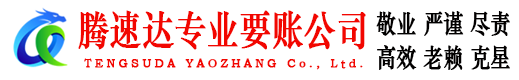 西塞山追债公司